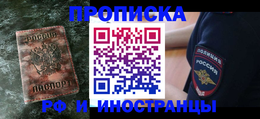 прописка для работы в Наволоках